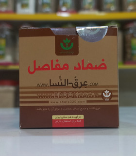 ضماد گیاهی عرقالنسا با بافت پمادی در ظرف دربدار، مناسب تسکین سیاتیک، زانو درد، آرتروز و درد مفاصل