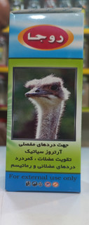 پماد شترمرغ _ روجا