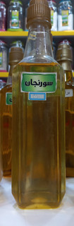 روغن سورنجان خالص در بطری شیشهای تیره، مناسب تسکین درد مفاصل، آرتروز، نقرس و ماساژ درمانی